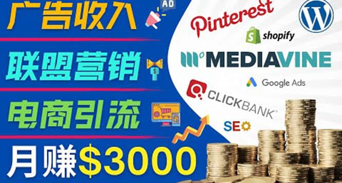 开通一个月入3000美元的博客，通过Pinterest引流到个人博客赚钱的方法-智领未来创业网