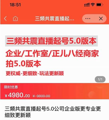直播运营小韦最新课程，三频共震直播起号5.0版本更细致，玩法更新颖-智领未来创业网
