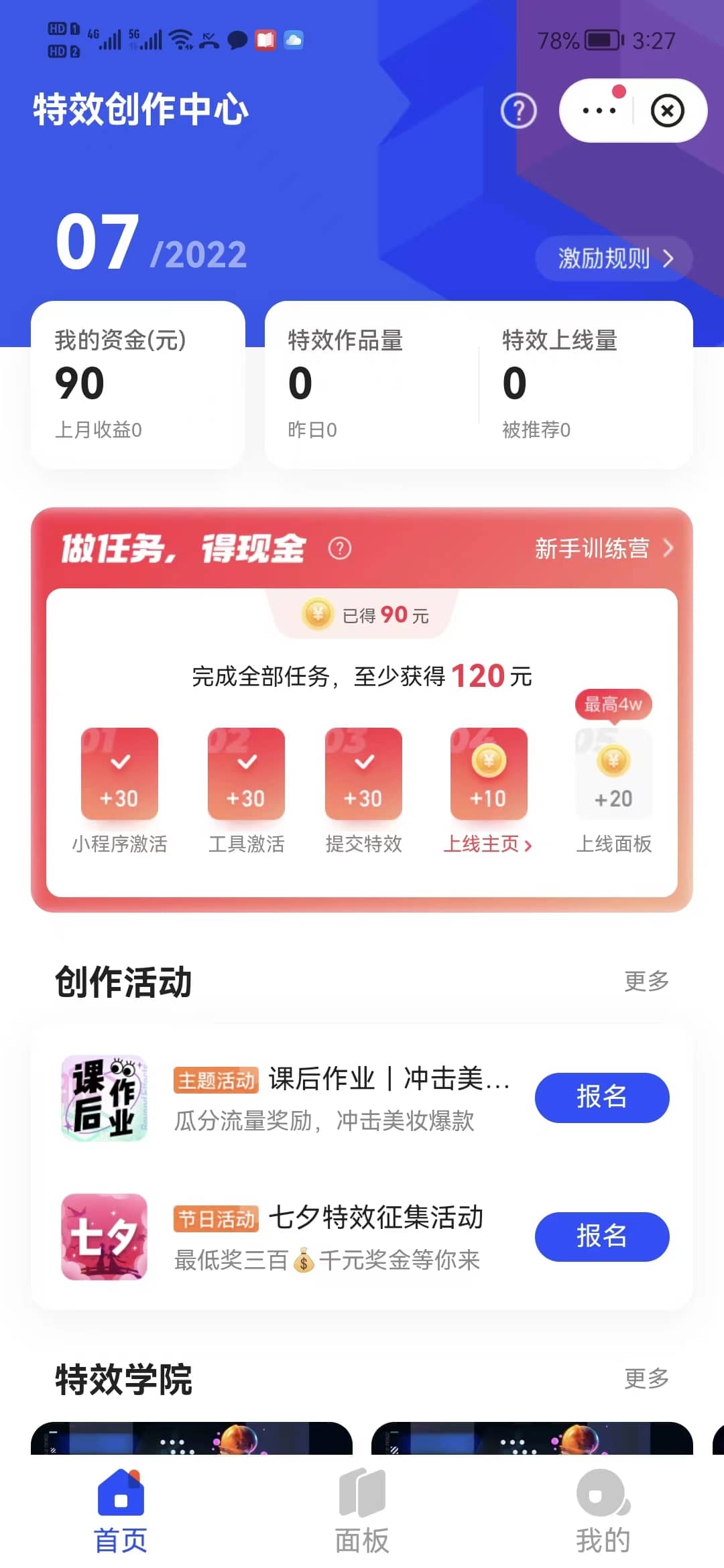 最新快手特效师项目，一个号白嫖零撸120块，多号多撸-智领未来创业网