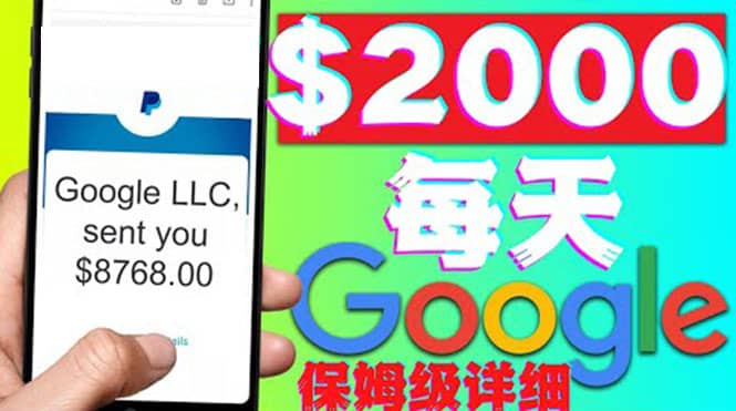 利用谷歌新闻只需复制粘贴赚$2000美元，超级详细保姆级教程！-智领未来创业网