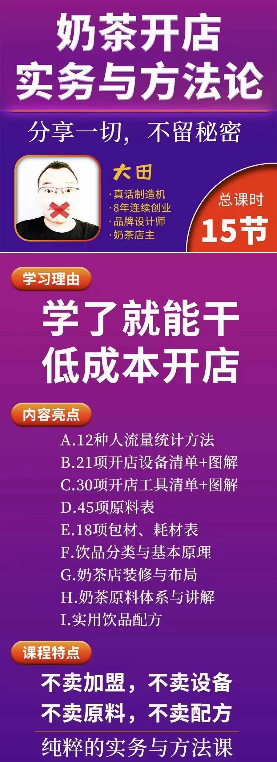 图片[1]-奶茶开店实务与方法：学了就能干，低成本开店（15节课）-智领未来创业网
