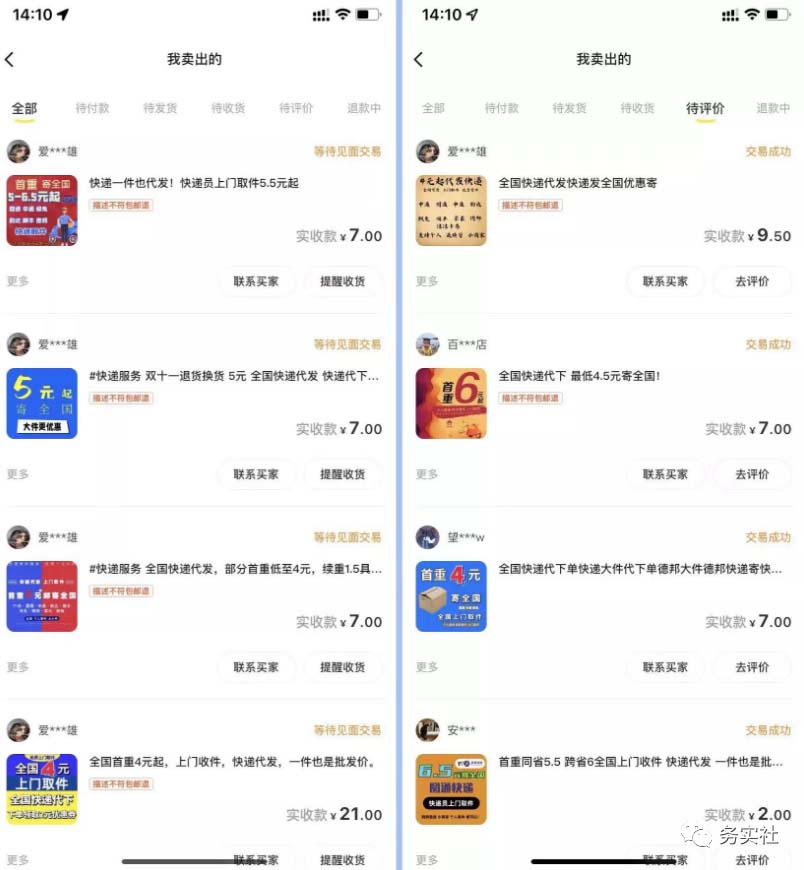 图片[1]-2023最新蓝海快递代发项目，小白零成本照抄-智领未来创业网