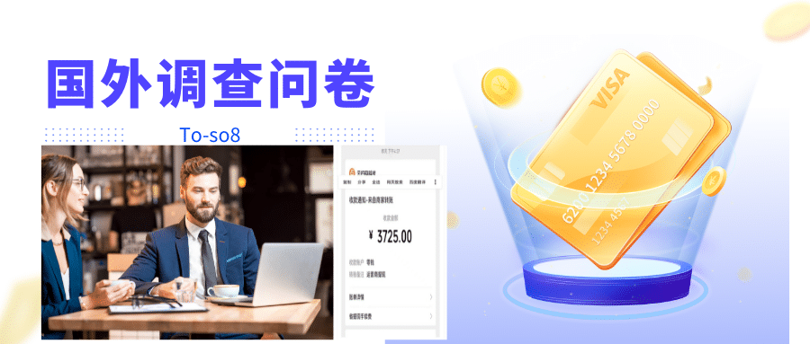 跨境问卷项目，操作简单一天稳定100美刀，每个月能挣1-3W-智领未来创业网