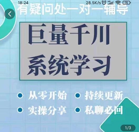巨量千川图文账号起号、账户维护、技巧实操经验总结与分享-智领未来创业网