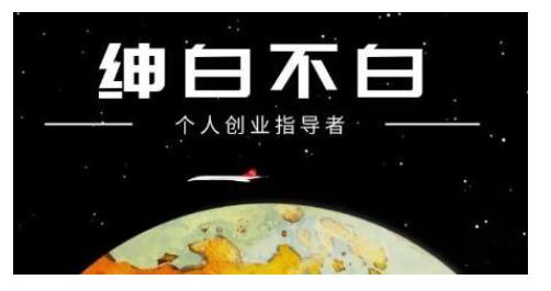 绅白不白·话费挂机，低保项目，月赚1000+以上全自动化收益-智领未来创业网