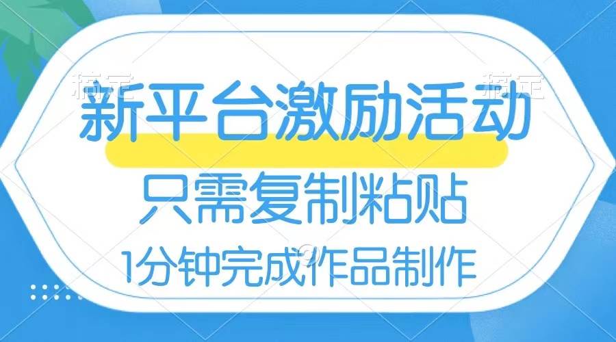 网易有道词典开启激励活动，一个作品收入112，只需复制粘贴，一分钟完成-智领未来创业网
