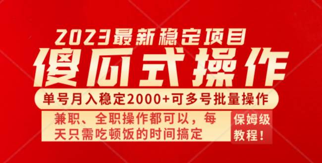 傻瓜式无脑项目 单号月入稳定2000+ 可多号批量操作 多多视频搬砖全新玩法-智领未来创业网