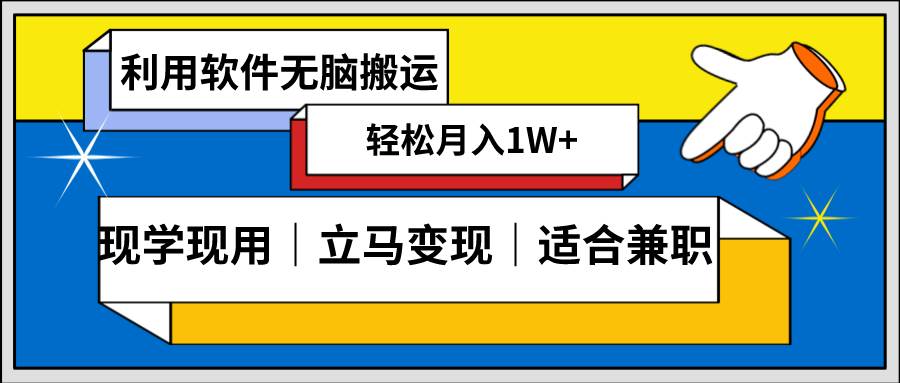 低密度新赛道 视频无脑搬 一天1000+几分钟一条原创视频 零成本零门槛超简单-智领未来创业网