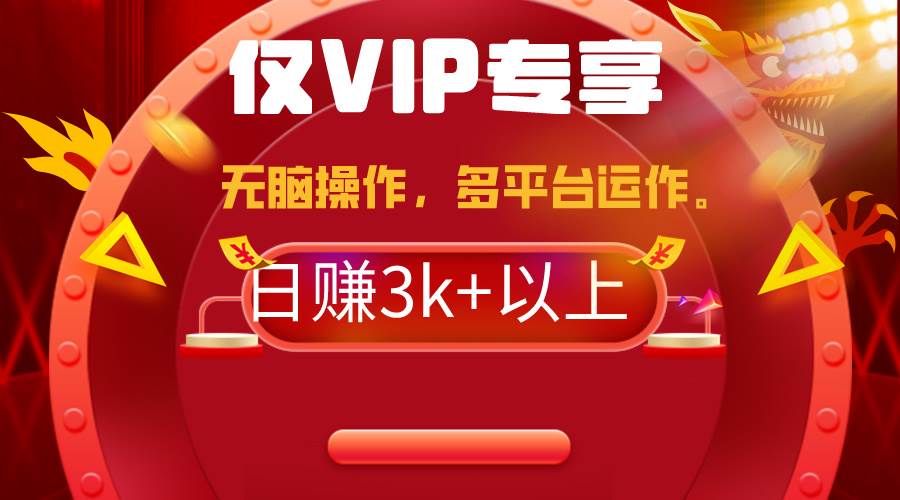 2024年最新一键多平台带货，这么简单无脑的操作日入3k+你玩过吗？几分钟…-智领未来创业网