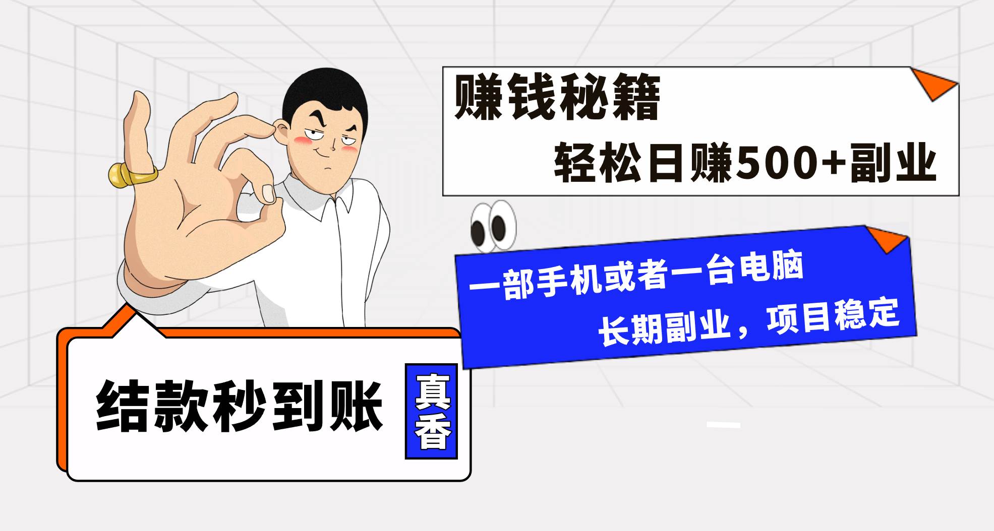 年前最后一个黄金期，单号日入500+，可无脑批量放大操作-智领未来创业网
