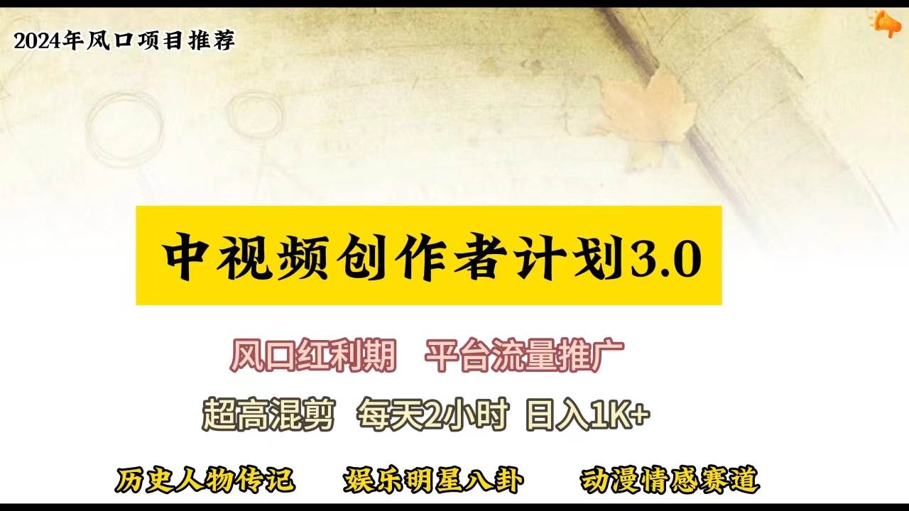 视频号创作者分成计划详细教学，每天2小时，月入3w+-智领未来创业网