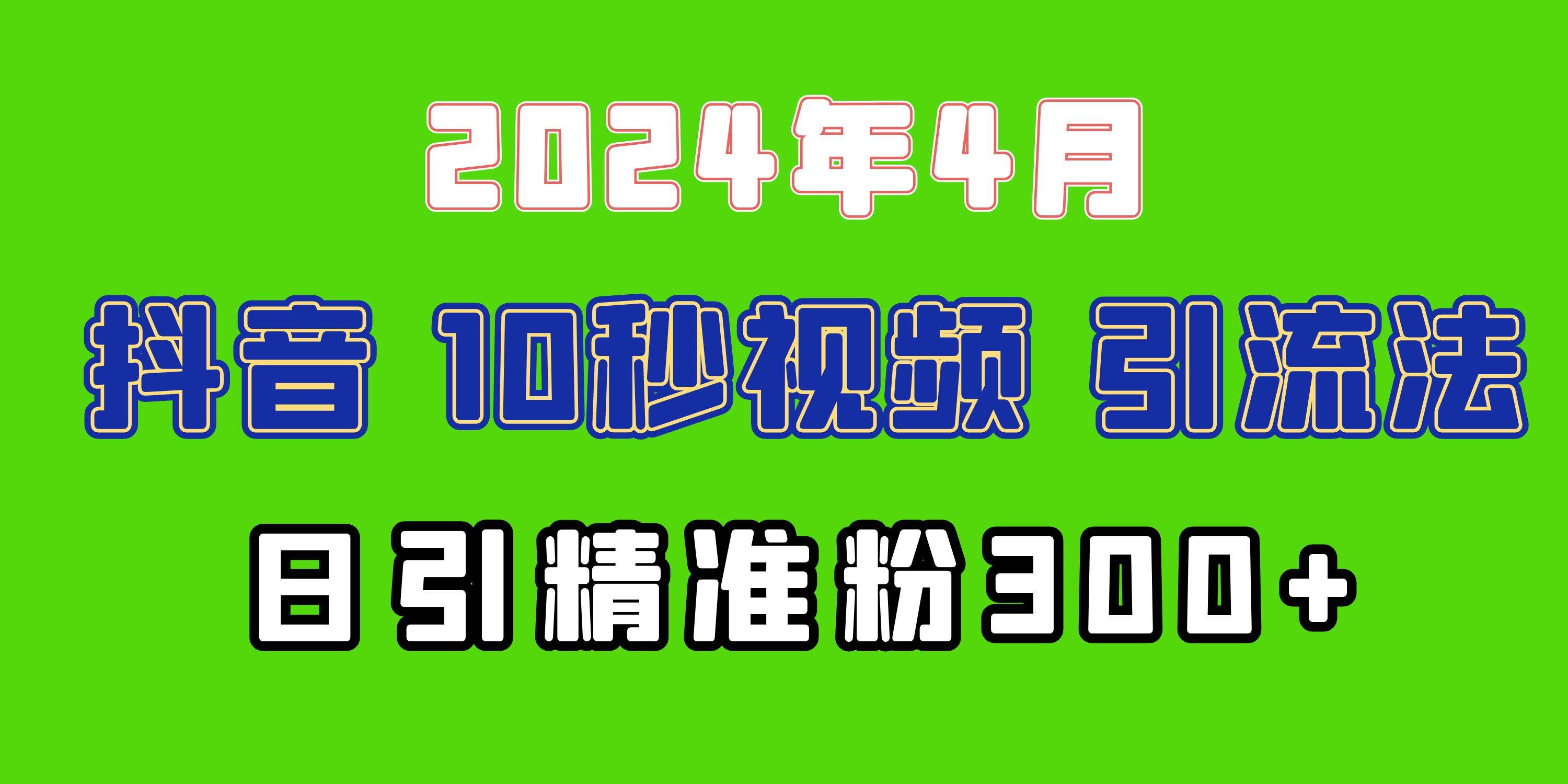 2024最新抖音豪车EOM视频方法，日引300+兼职创业粉-智领未来创业网