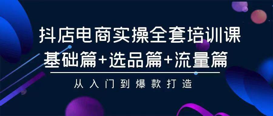 2024年抖店无货源稳定长期玩法， 小白也可以轻松月入过万-智领未来创业网