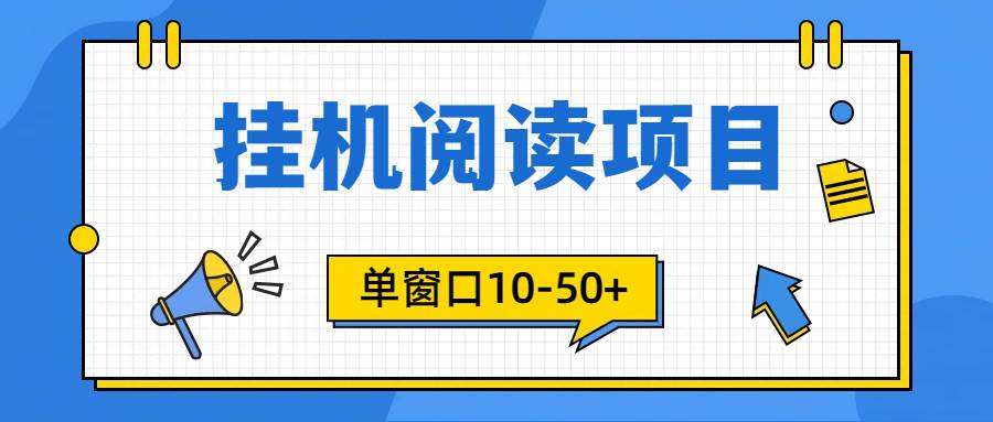 模拟器窗口24小时阅读挂机，单窗口10-50+，矩阵可放大（附破解版软件）-智领未来创业网