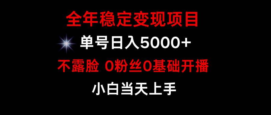 小游戏月入15w+，全年稳定变现项目，普通小白如何通过游戏直播改变命运-智领未来创业网