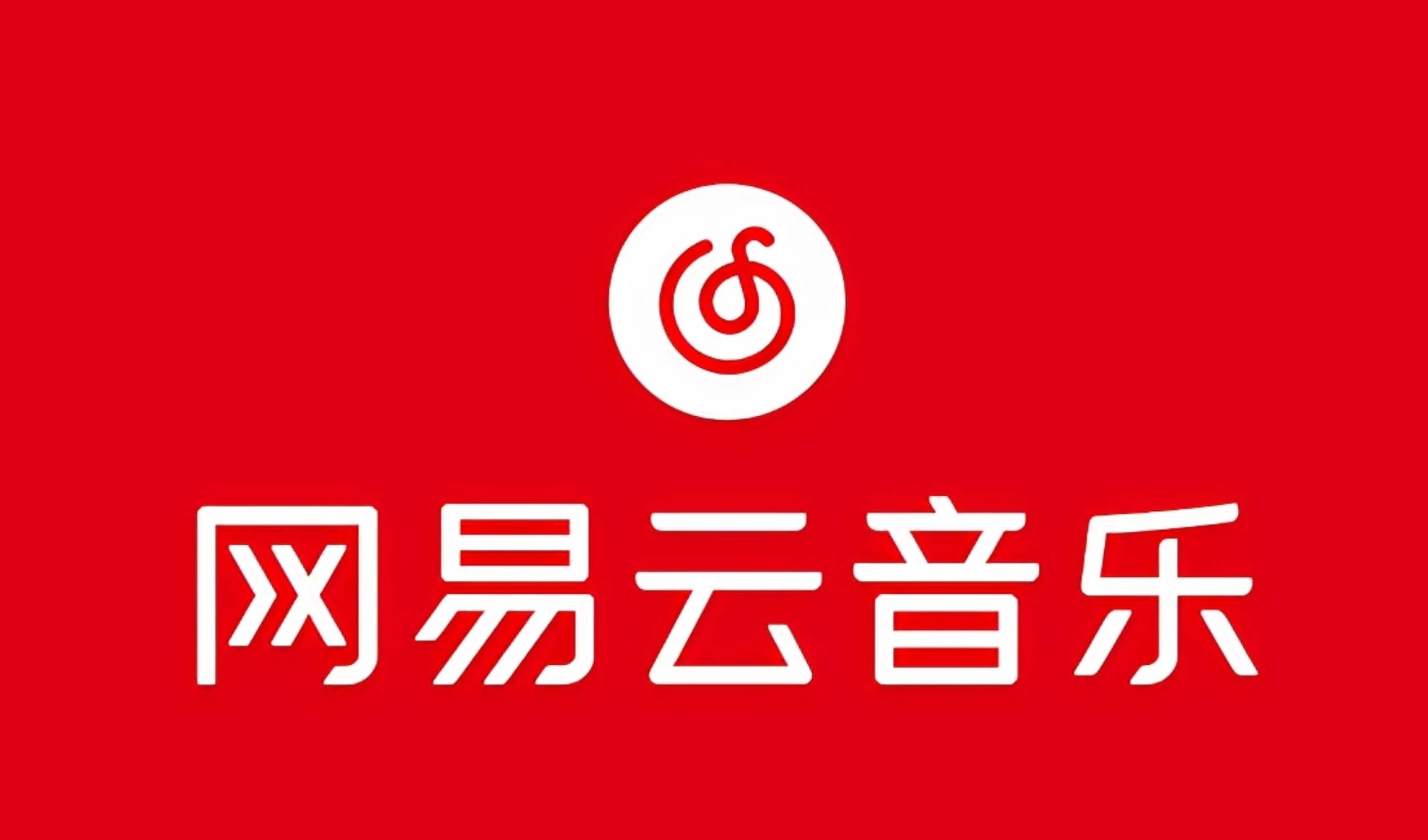 网易音乐人2024.5月最新教程，简单无脑，收益第二天可见-智领未来创业网