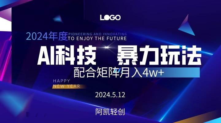 2024AI暴力写头条，小白轻松上手 配合矩阵月入3w不是问题-智领未来创业网