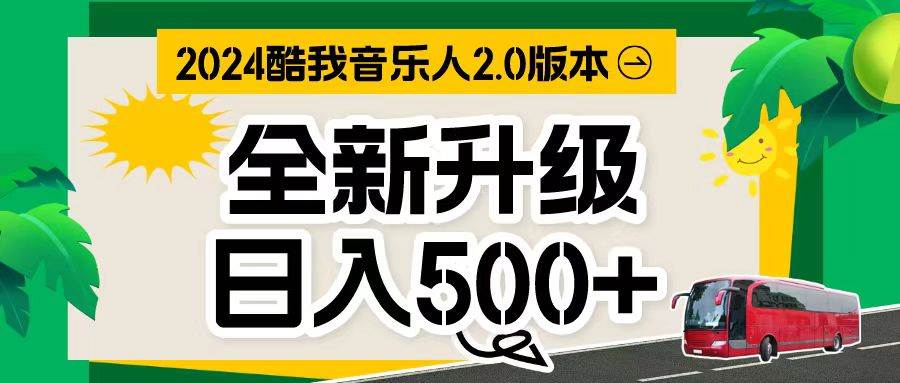 万次播放80-150 音乐人计划全自动挂机项目-智领未来创业网