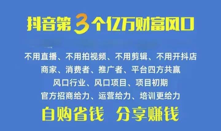 火爆全网的抖音优惠券 自用省钱 推广赚钱 不伤人脉 裂变日入500+ 享受…-智领未来创业网