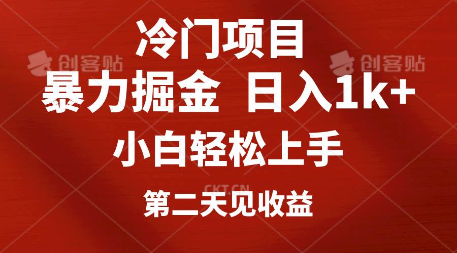 冷门项目，靠一款软件定制头像引流 日入1000+小白轻松上手，第二天见收益-智领未来创业网