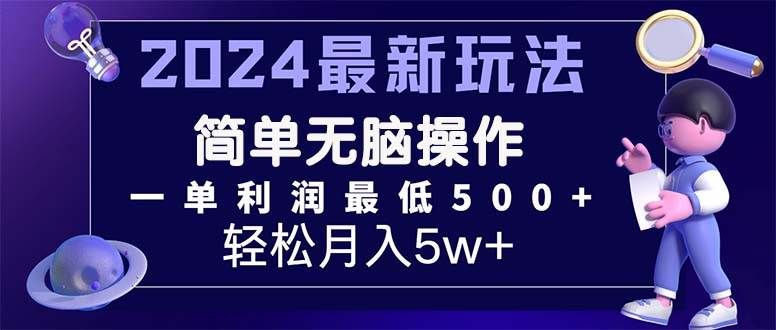 2024最新的项目小红书咸鱼暴力引流，简单无脑操作，每单利润最少500+-智领未来创业网
