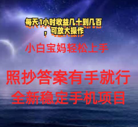 0门手机项目，宝妈小白轻松上手每天1小时几十到几百元真实可靠长期稳定-智领未来创业网
