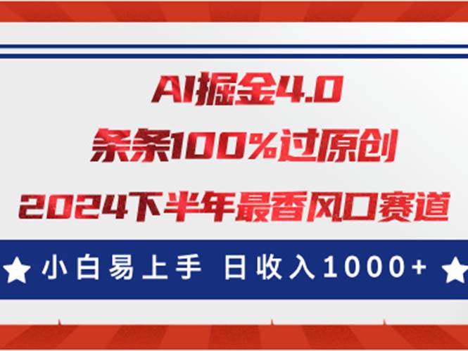 AI掘金4.0玩法，视频号创作分成，最新风口赛道，条条100%过原创，小白…-智领未来创业网