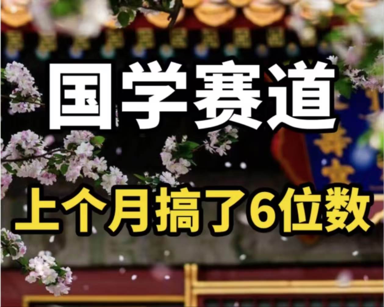 AI国学算命玩法，小白可做，投入1小时日入1000+，可复制、可批量-智领未来创业网
