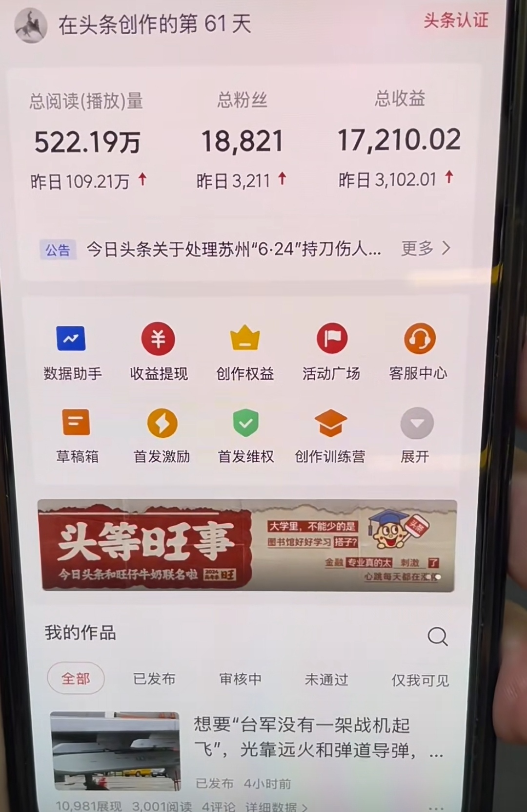 图片[1]-AI撸头条，轻松日入3000+无脑操作，当天起号，第二天见收益。-智领未来创业网