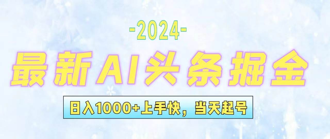 今日头条最新暴力玩法，当天起号，第二天见收益，轻松日入1000+，小白…-智领未来创业网