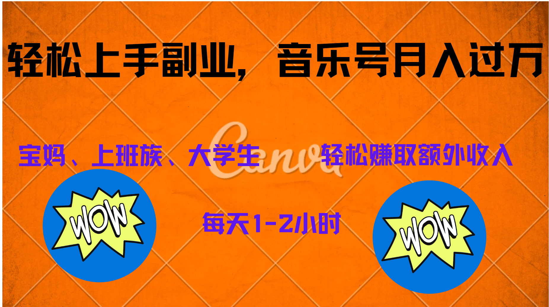中视频音乐号，纯原创每天1-2小时，保底月入过W-智领未来创业网