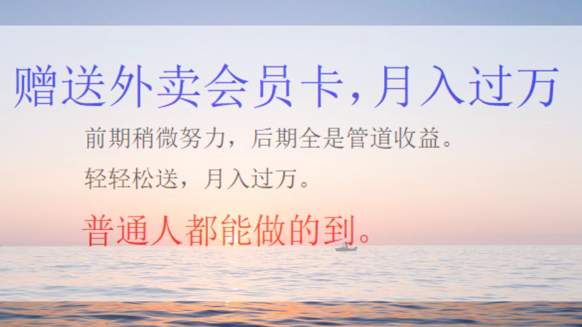 外卖会员卡项目，月入2万-智领未来创业网