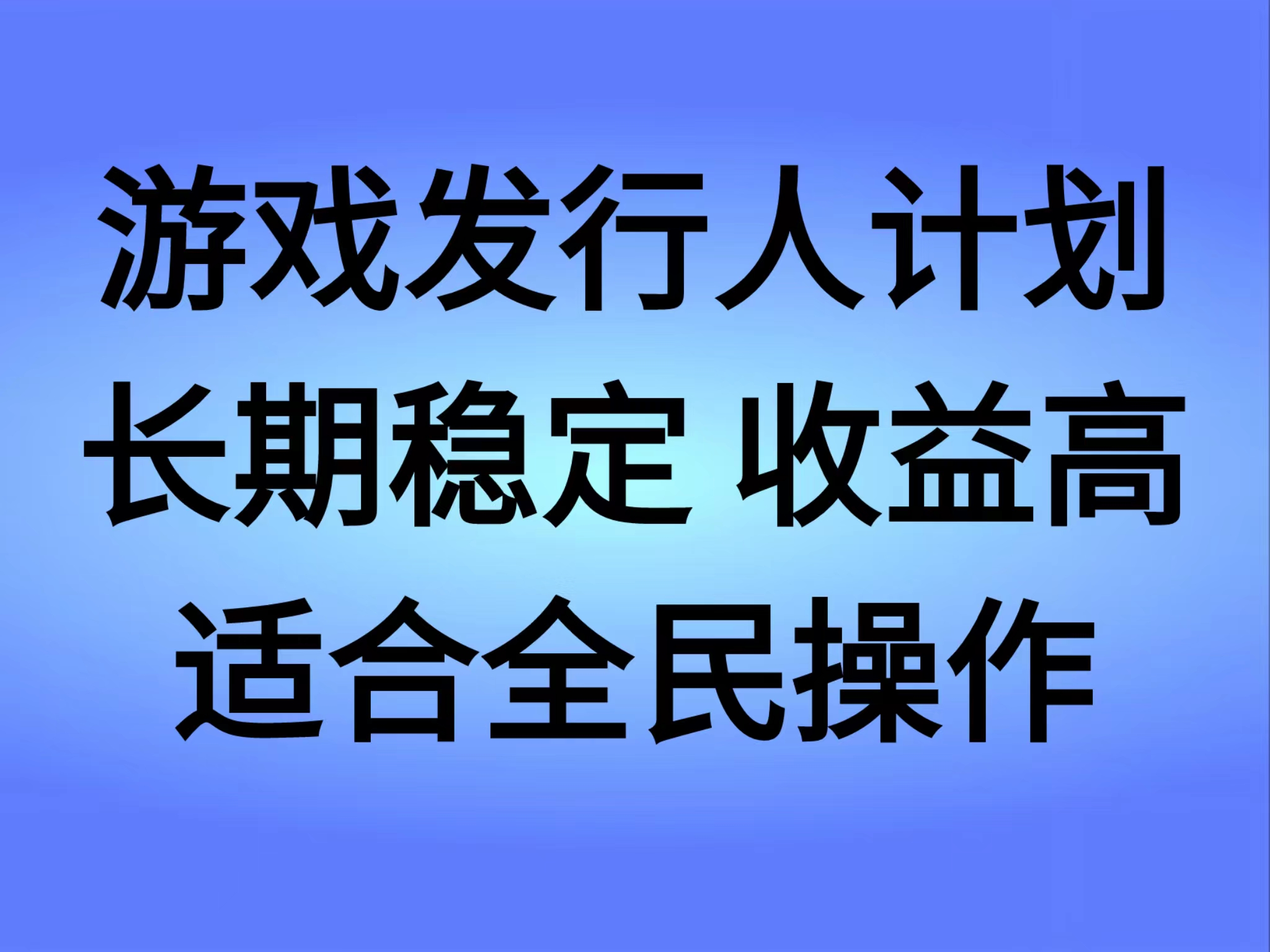 抖音’无尽的拉格郎日“手游，全新懒人玩法，一部手机就能操作，小白也能轻松上手，稳定变现-智领未来创业网