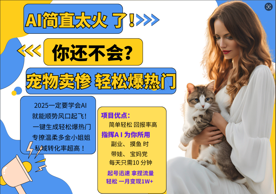 动物打工视频搬砖   一键生成轻松爆热门  专撩温柔多金小姐姐  私域转化率1W+-智领未来创业网