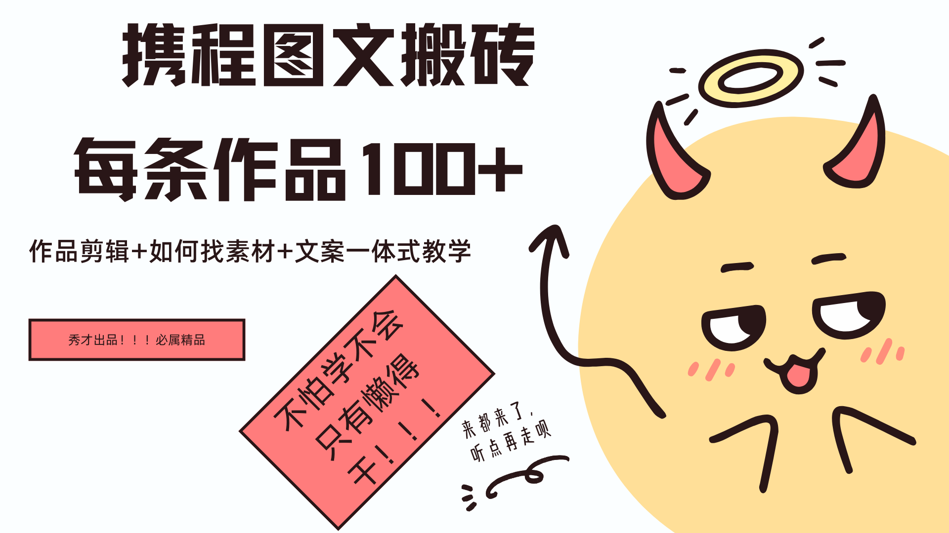 携程图文项目，只需无脑搬运即可日入100+-智领未来创业网