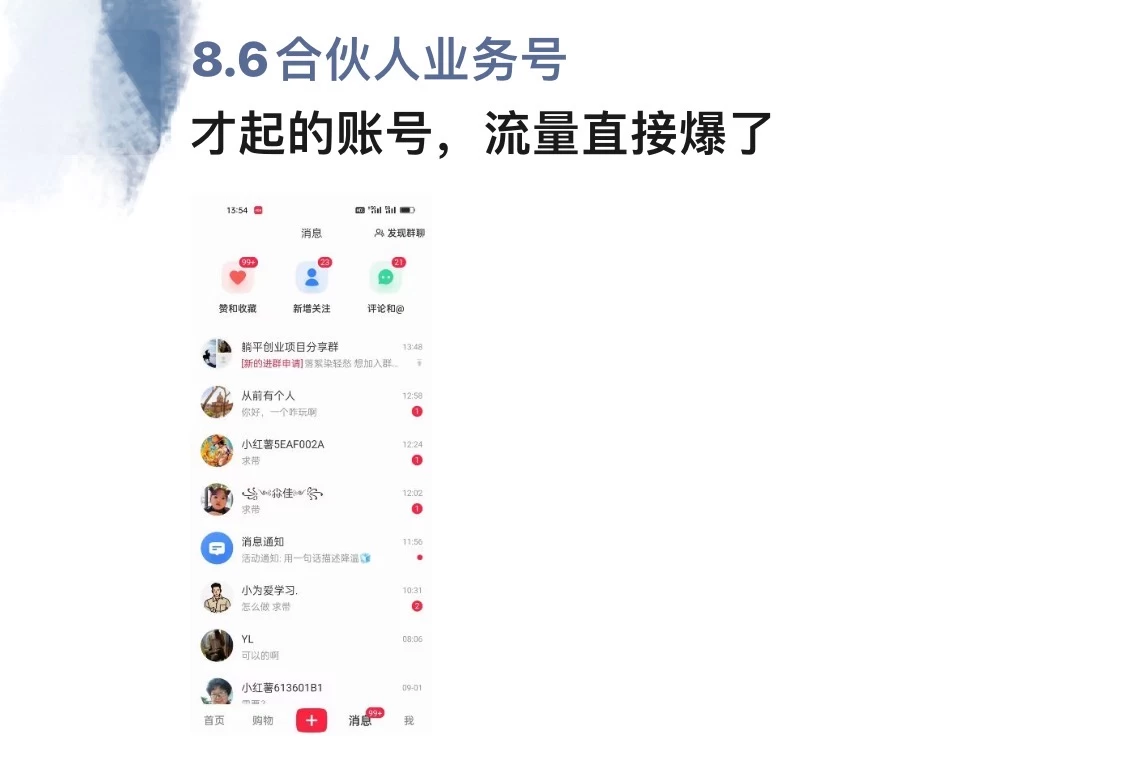 图片[1]-暴力引流 小红书图文引流日引100私域全面拆解【打粉人必看】-智领未来创业网