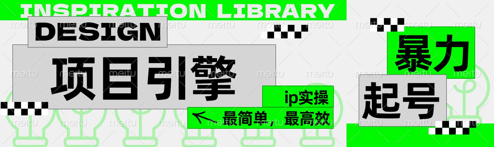 ”公式化“暴力起号，项目引擎——图文IP实操，最简单，最高效。-智领未来创业网