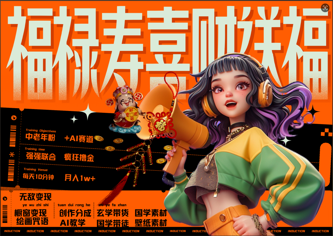 蝴蝶号AI狂撸中老年赛道  赚到盆满钵满  赛道对了啥都对了福禄寿喜财送财送福   每日轻松十分钟  月赚米1W+  抓紧冲！退休金主最爱-智领未来创业网
