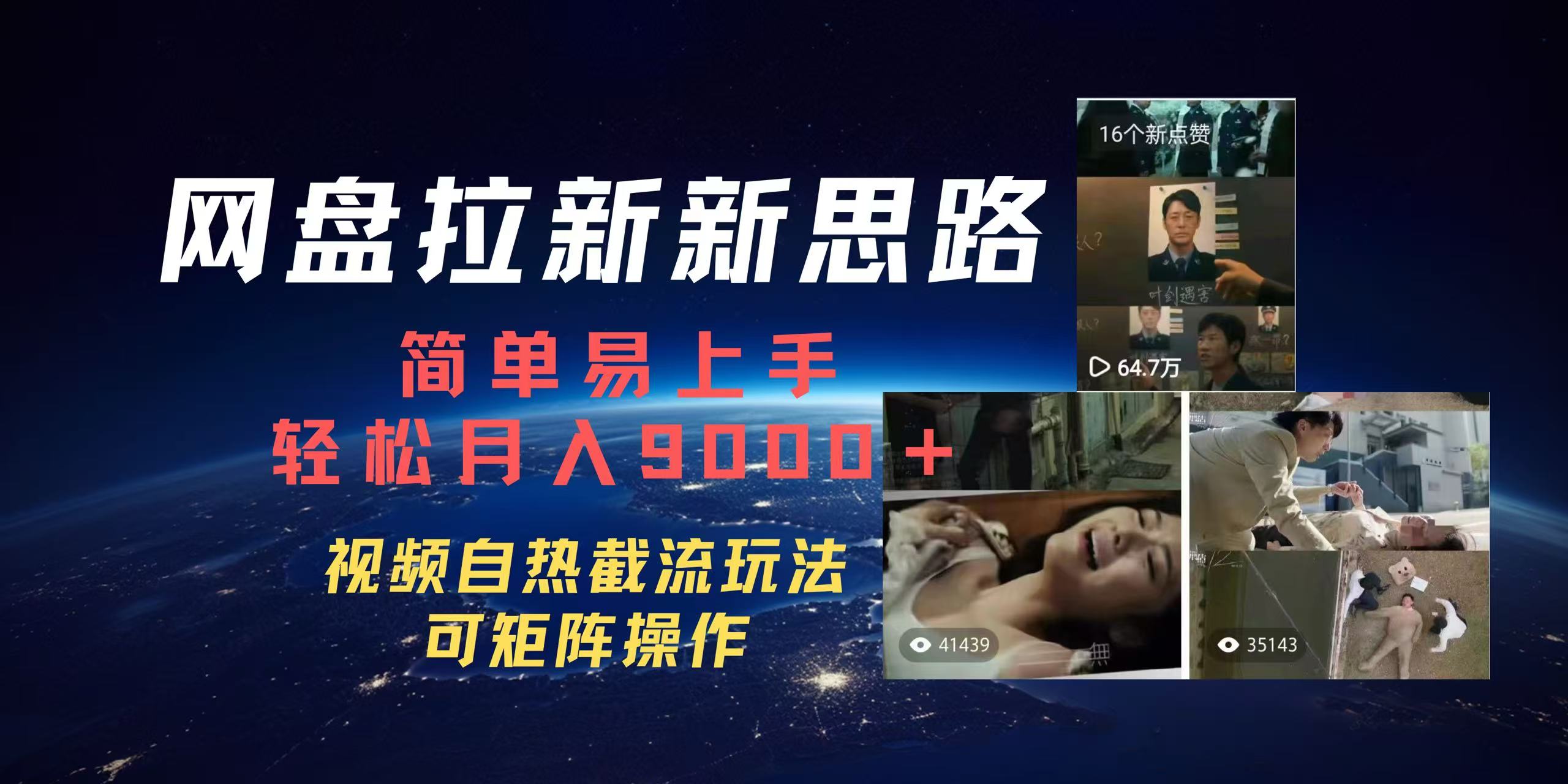 百度网盘，轻松上手月入9000＋-智领未来创业网