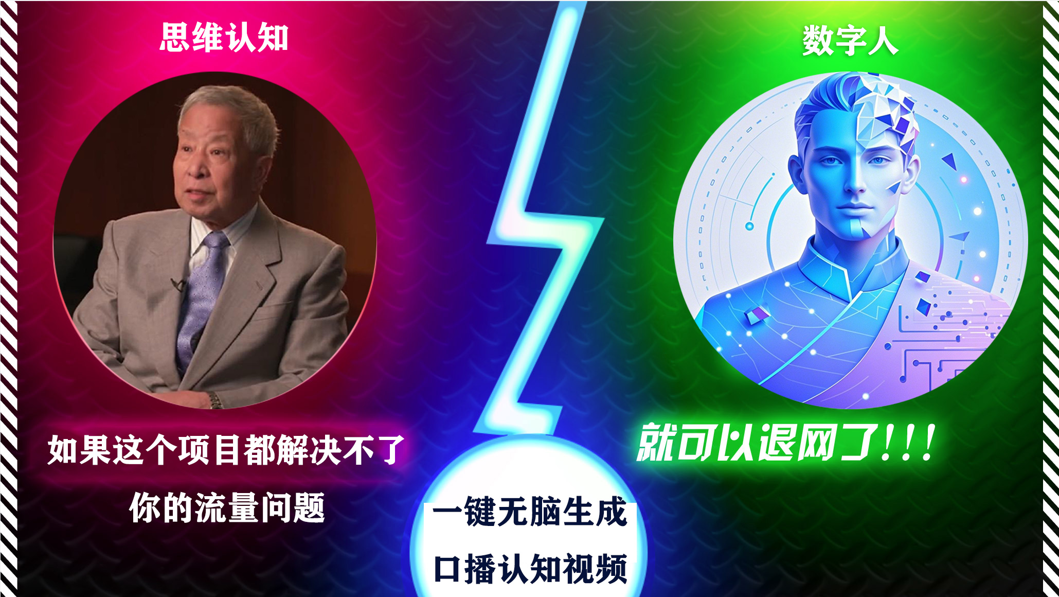 2024下半年最新引流方法，数字人+思维认知口播号，五分钟制作，日引创业粉300+-智领未来创业网