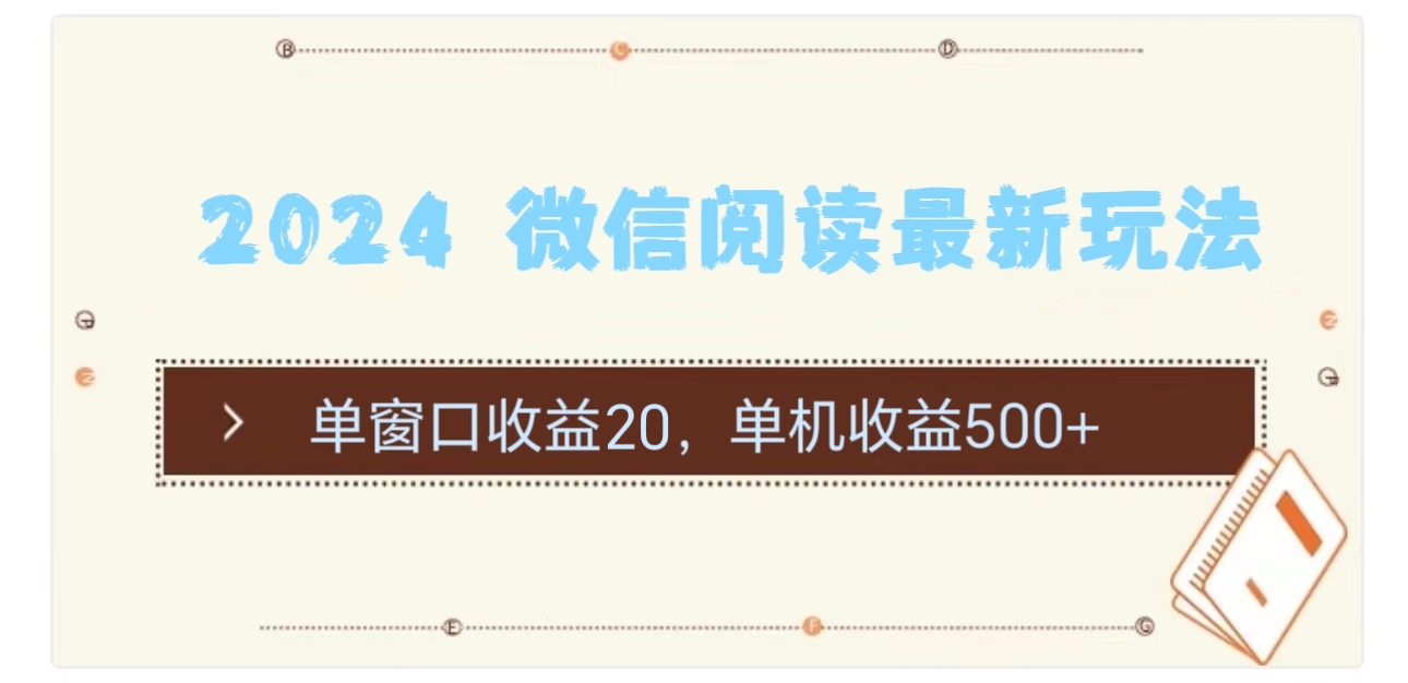 2024用模拟器登陆微信，微信阅读最新玩法，-智领未来创业网