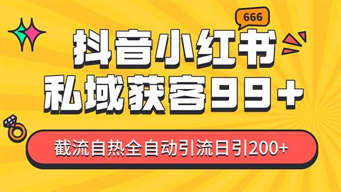 私域引流获客神器，全自动引流玩法日引500+，精准粉加爆你的微信-智领未来创业网