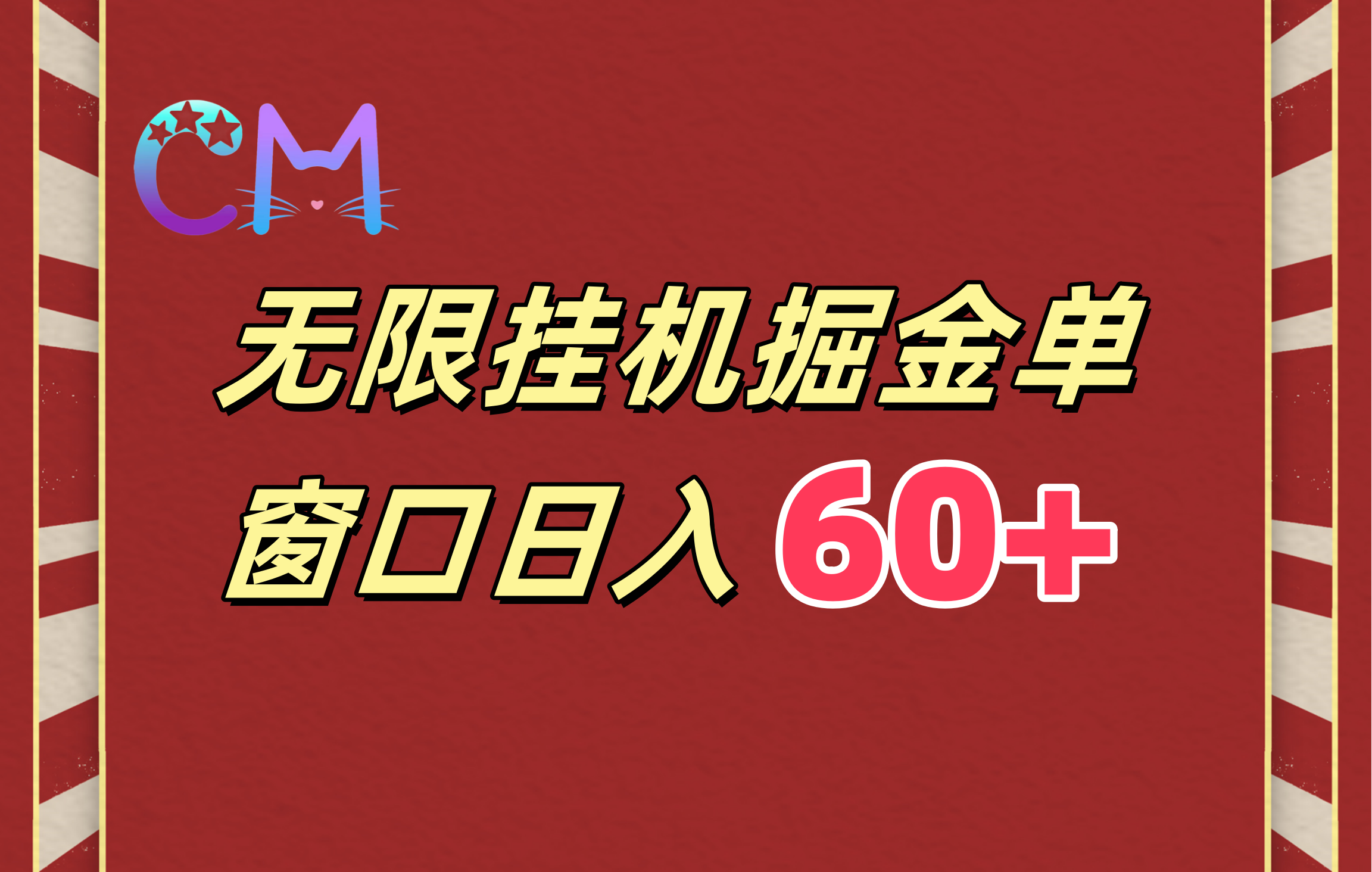 ai无限挂机单窗口日入60+-智领未来创业网