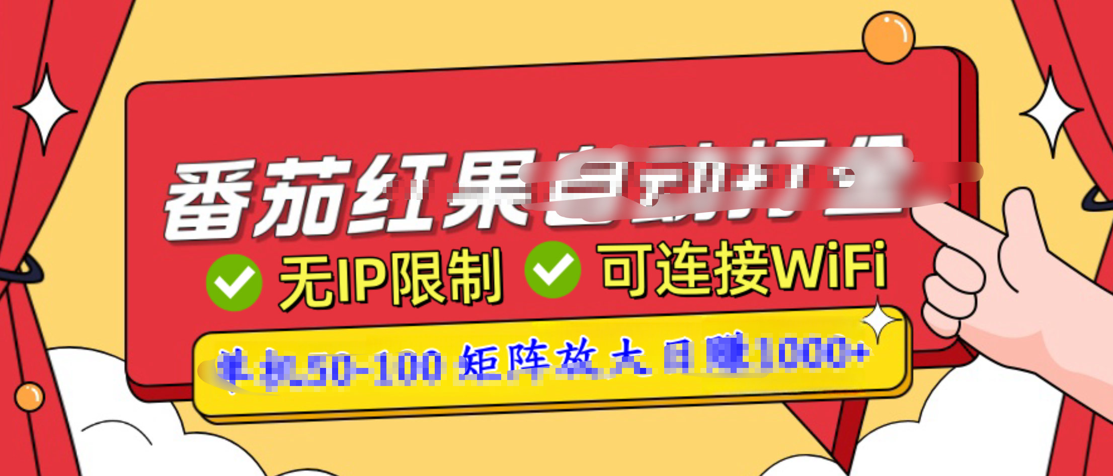 番茄红果广告自动打金暴力玩法，单机50-100，可矩阵放大操作日赚1000+，小白轻松上手！-智领未来创业网