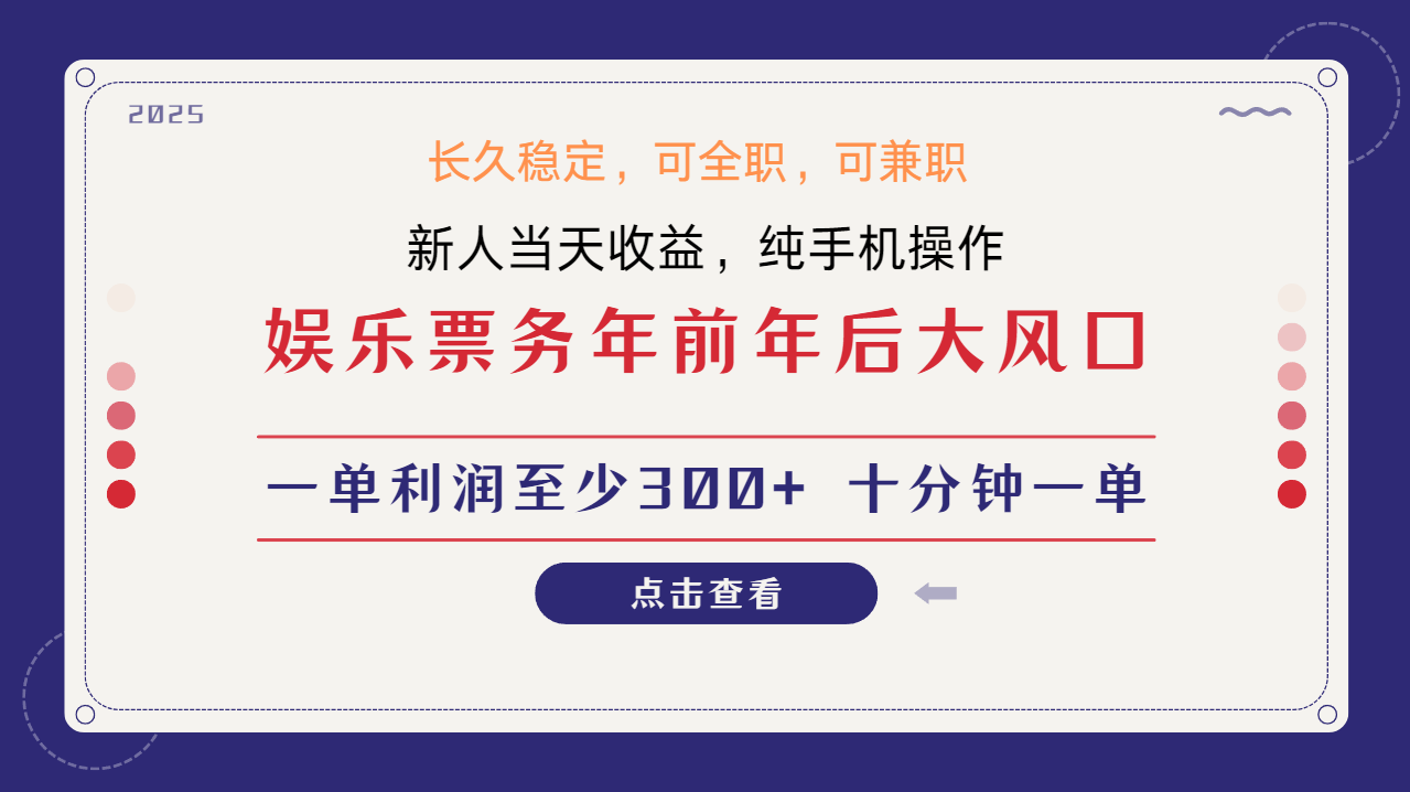 日入2000+  娱乐项目 全国市场均有很大利润  长久稳定  新手当日变现-智领未来创业网