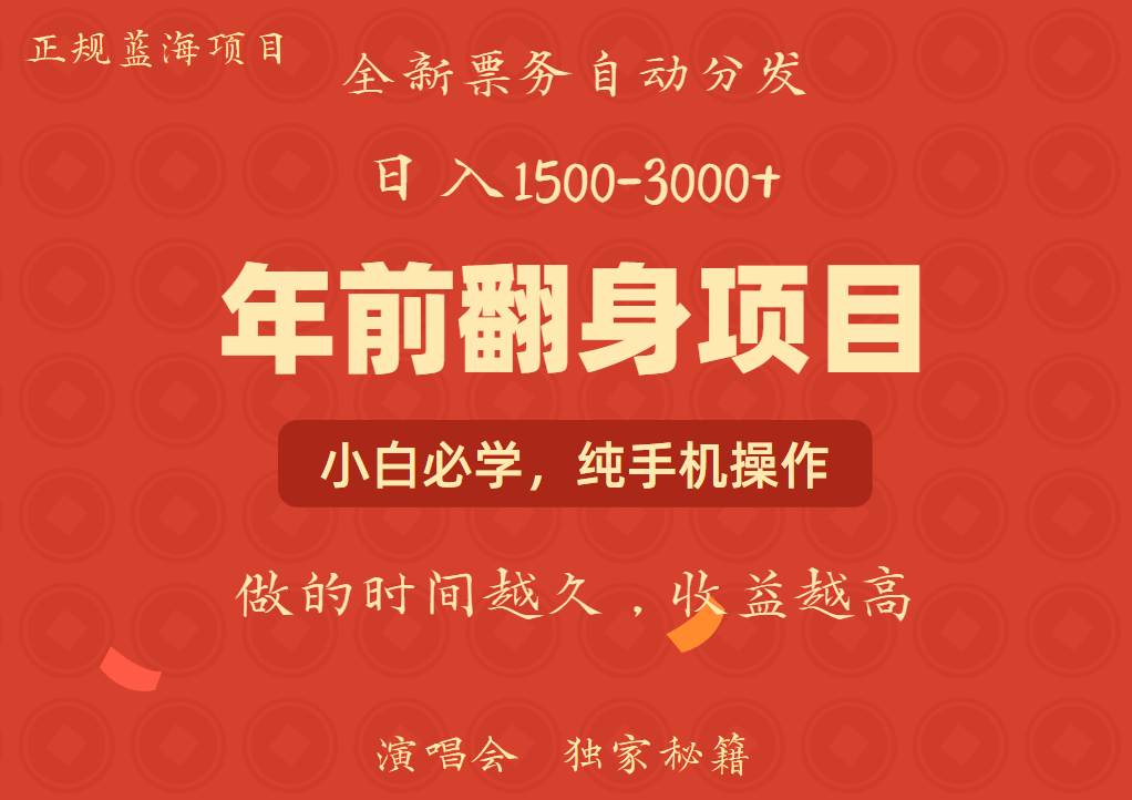 年前可以翻身的项目，日入2000+ 每单收益在300-3000之间，利润空间非常的大-智领未来创业网