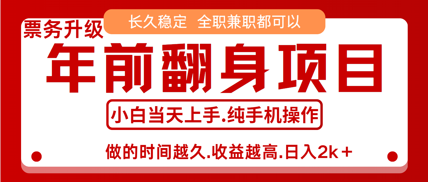 演唱会门票，7天赚了2.4w，年前可以翻身的项目，长久稳定 当天上手 过波肥年-智领未来创业网