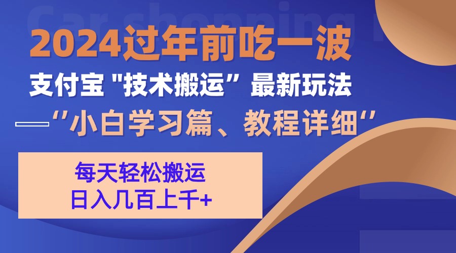 支付宝分成计划（吃波红利过肥年）手机电脑都能实操-智领未来创业网