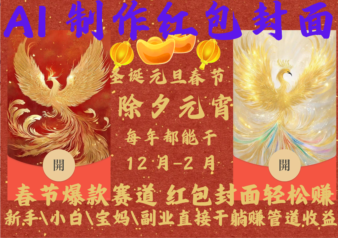 AI2025红包封面-智领未来创业网