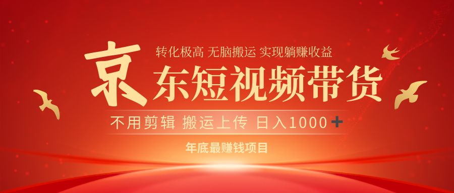 最近蓝海项目 日躺赚1000➕ 无需剪辑 直接搬运-智领未来创业网